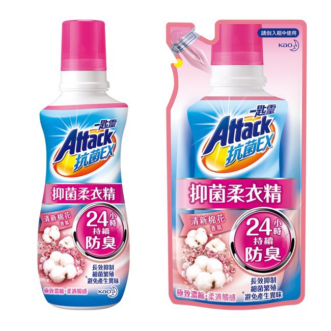 花王 一匙靈Attack 抗菌EX 抑菌柔衣精 清新棉花香 瓶裝 570ml 補充包 480ml 哈帝 柔衣精 清新棉花 補充包480ml