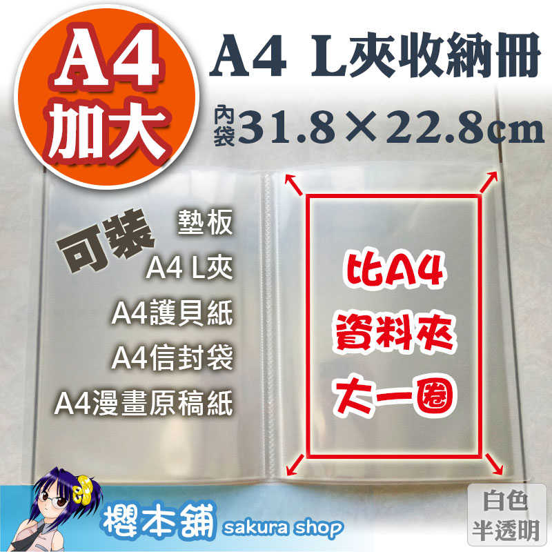 A4 L型文件夾收納冊40頁 櫻本舖