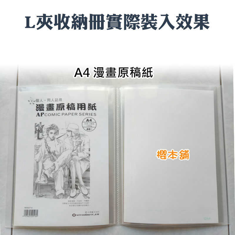 A4 L型文件夾收納冊40頁 櫻本舖