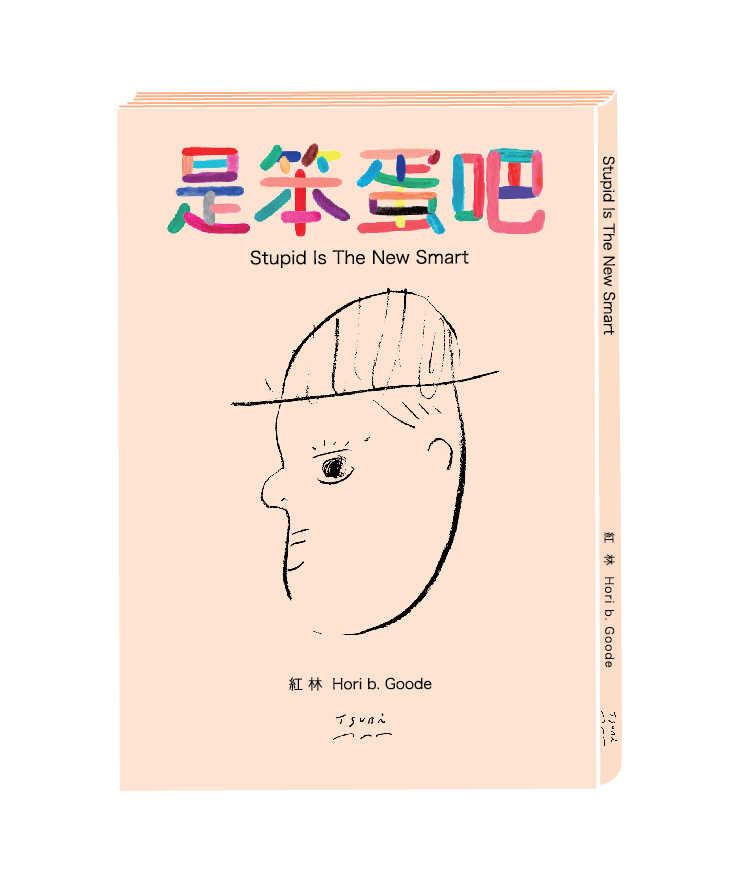 輪播商品：口袋書文庫本②「 是笨蛋吧 」