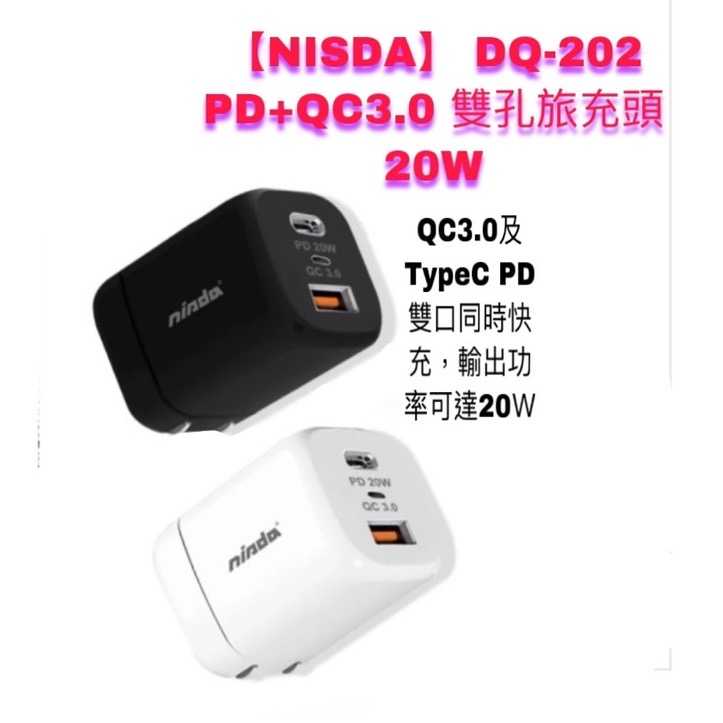 台灣現貨 nisda PD+QC3.0 雙孔旅充頭 20W