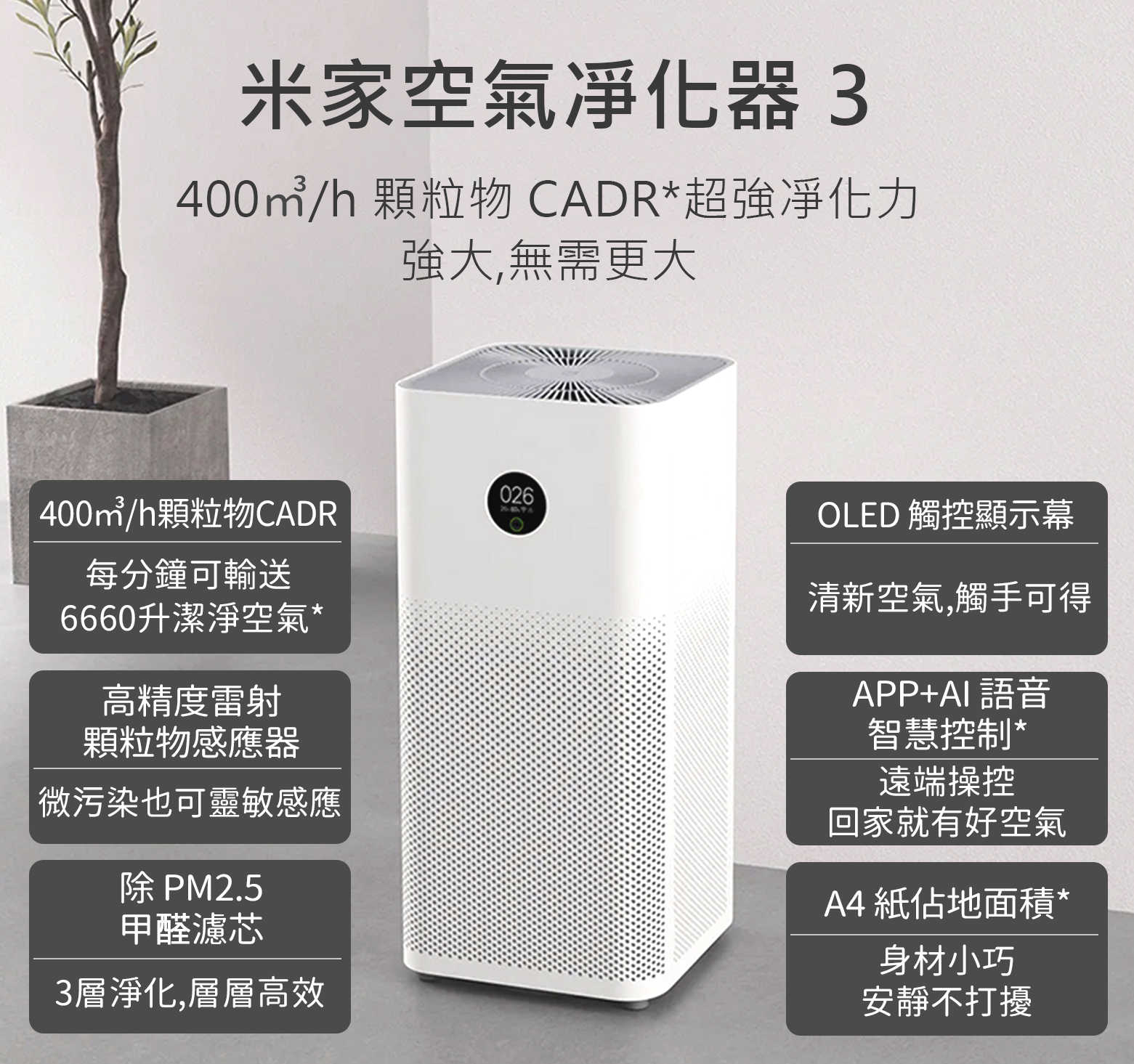 小米有品 智能 空氣淨化器3 空氣清淨機 保固1年