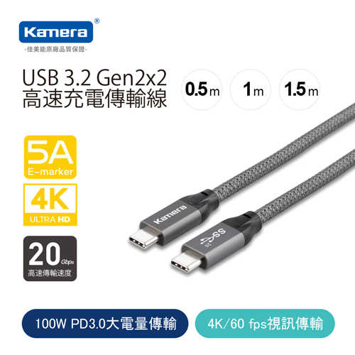 Kamera USB3.2 Gen2x2 USB-C 高速傳輸充電線 (0.5M)
