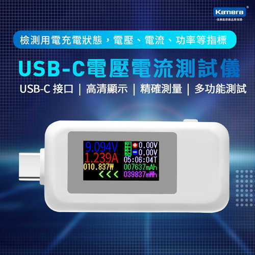 Kamera USB-C 電壓電流測量儀 (VA-3050C)