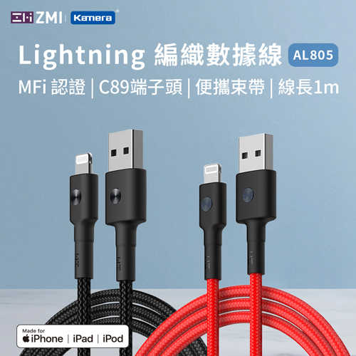 ZMI Lightning 1M 編織數據線 (AL805)