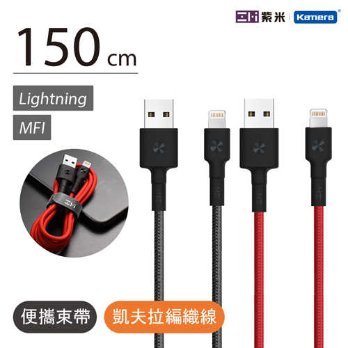ZMI Lightning 1.5M 編織數據線 (AL853)