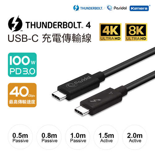 Pasidal Thunderbolt 4 USB-C 充電傳輸線 (Passive-0.8M)
