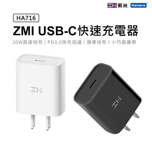 PD充電輕巧組 20W USB-C 充電器 (HA716)