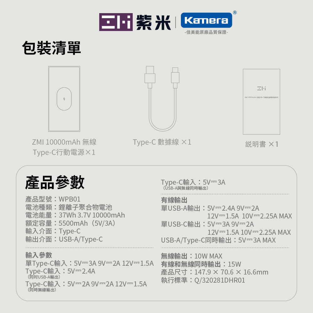 ZMI紫米18W 10000mAh無線行動電源 (WPB01)