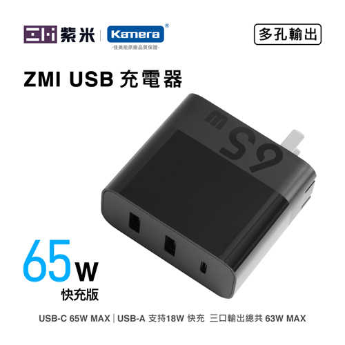 ZMI紫米 65W QC PD快充 3port 2A1C 充電器(HA835)