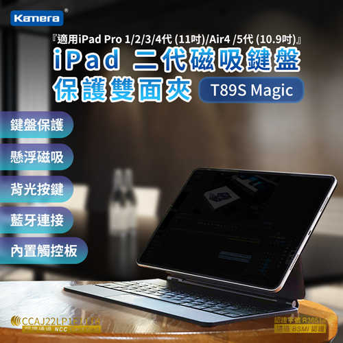 Kamera T89S Magic 鍵盤保護套組- For iPad Pro(11吋)、Air (10.9吋)