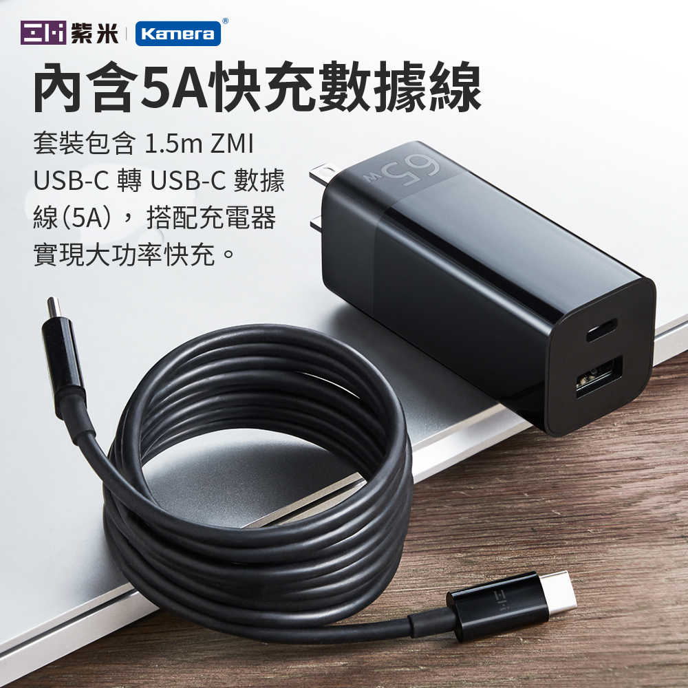 ZMI紫米 USB-C GaN 氮化鎵 65W充電器套組 (HA729)