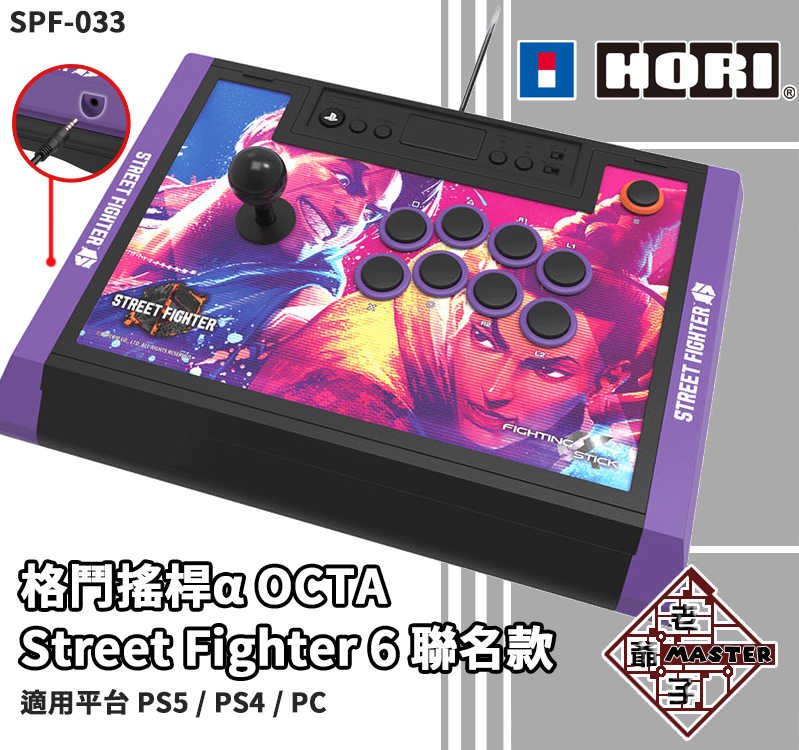 現貨HORI 格鬥搖桿α OCTA Street Fighter 6 支援PS5/PS4/PC 臺灣公司貨