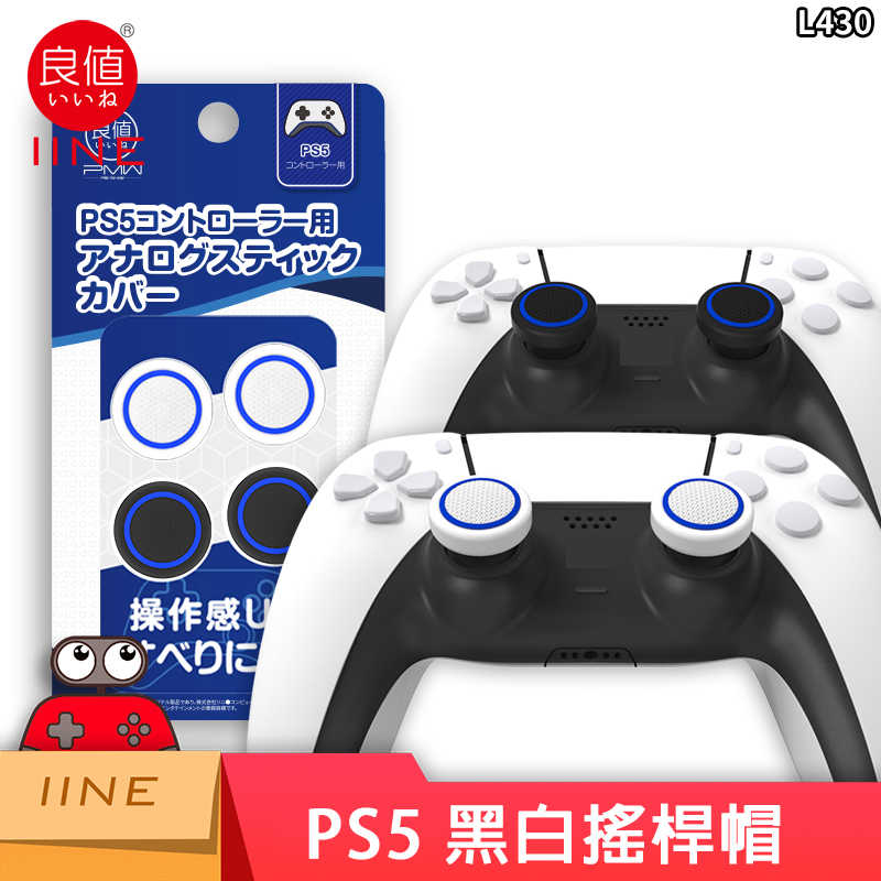 日本 良值 PS5 搖桿帽 搖桿套 香菇頭 蘑菇套 保護套 香菇套 通用 PS4 X1 NS Pro / 老爺子