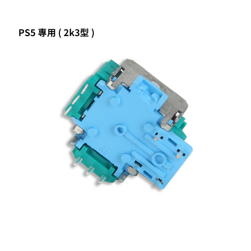 現貨 PS5 控制器 手把 維修材料 類比搖桿 2k3型 電位器 3D搖桿 料件 零件 維修 DIY 高品質 / 老爺子