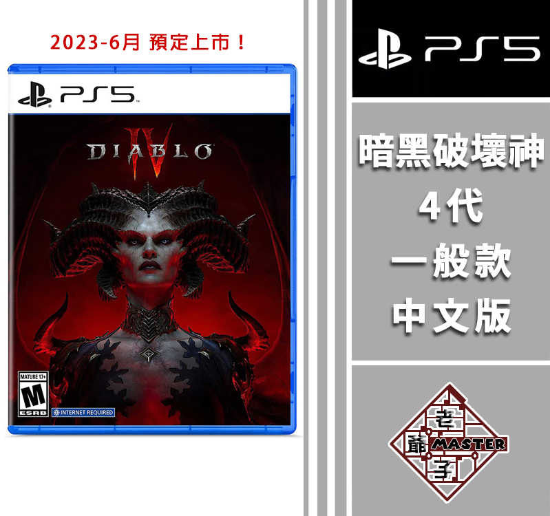 2023-6月 預定上市 PS5 遊戲 暗黑破壞神 4 Diablo IV 中文一般版 預購中 /老爺子