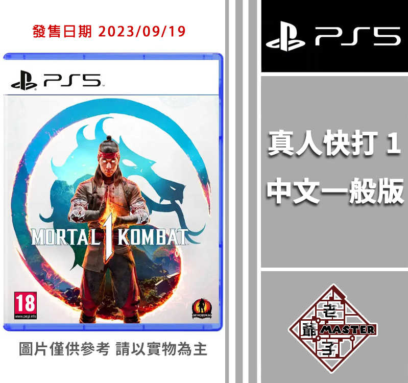 預購PS5 真人快打1 中文一般版Mortal Kombat 1 發售日2023-09-19