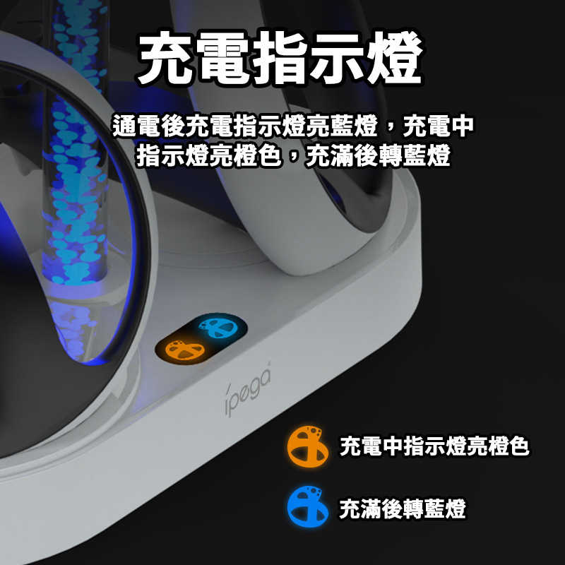 現貨 IPEGA PS5 VR2 控制器 充電收納座 RGB 炫彩燈效 放置架 PG-P5V001 / 老爺子