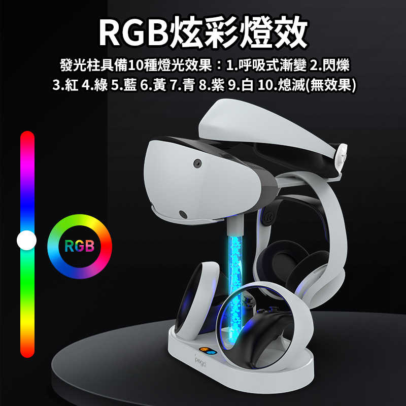 現貨 IPEGA PS5 VR2 控制器 充電收納座 RGB 炫彩燈效 放置架 PG-P5V001 / 老爺子