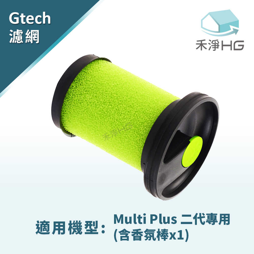禾淨 Gtech Multi Plus MK2/ATF012 小綠寵物版 二代專用 副廠濾網