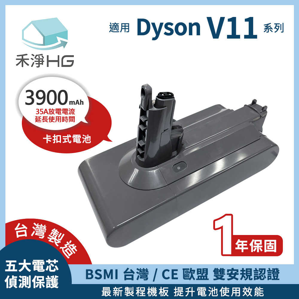 禾淨 Dyson V11 SV15 吸塵器鋰電池 3900mAh 副廠電池 DC1140 鋰電池(卡扣式)