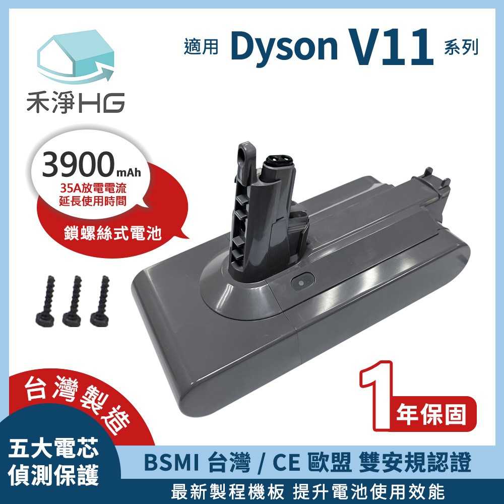 禾淨 Dyson V11 SV14 吸塵器鋰電池 3900mAh 副廠電池 DC1140 鋰電池(螺絲式)