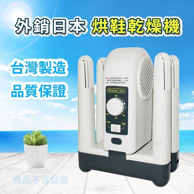 臺灣製造 順風牌 烘鞋機 FWMF517 原廠一年保固
