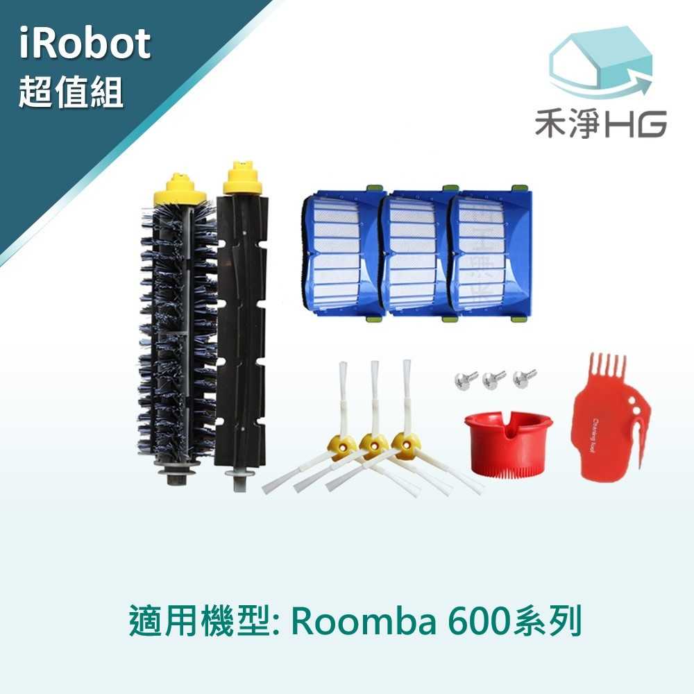 禾淨 iRobot Roomba 600 系列 掃地機器人配件組 (大全配)