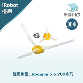 禾淨 iRobot Roomba 5.6.700系列 副廠掃地機配件 三腳邊刷 (4入/組)