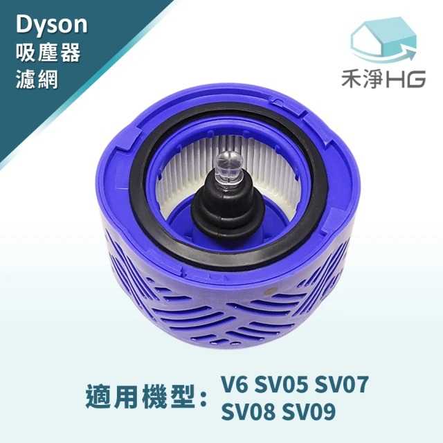 禾淨 適用 Dyson V6 SV05 SV07 SV08 SV09 吸塵器 後置濾網 HEPA 濾網 濾心