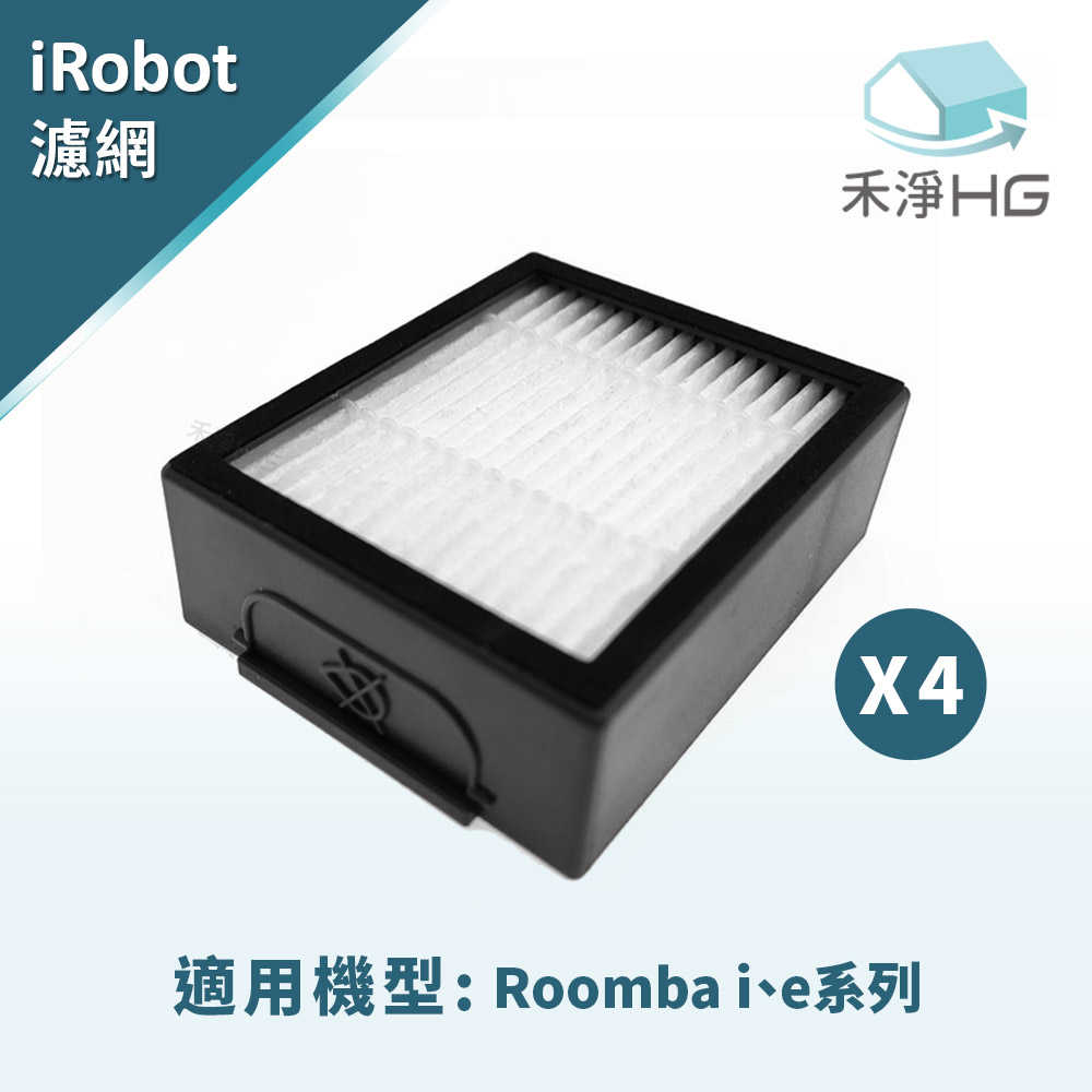 禾淨 iRobot Roomba i.e系列掃地機濾網*4入組 副廠配件 濾網