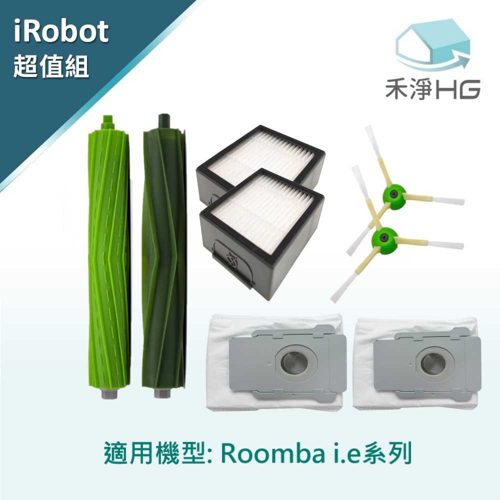 禾淨 iRobot i7+ E5 E6 掃地機器人配件組 (大全配) 副廠配件
