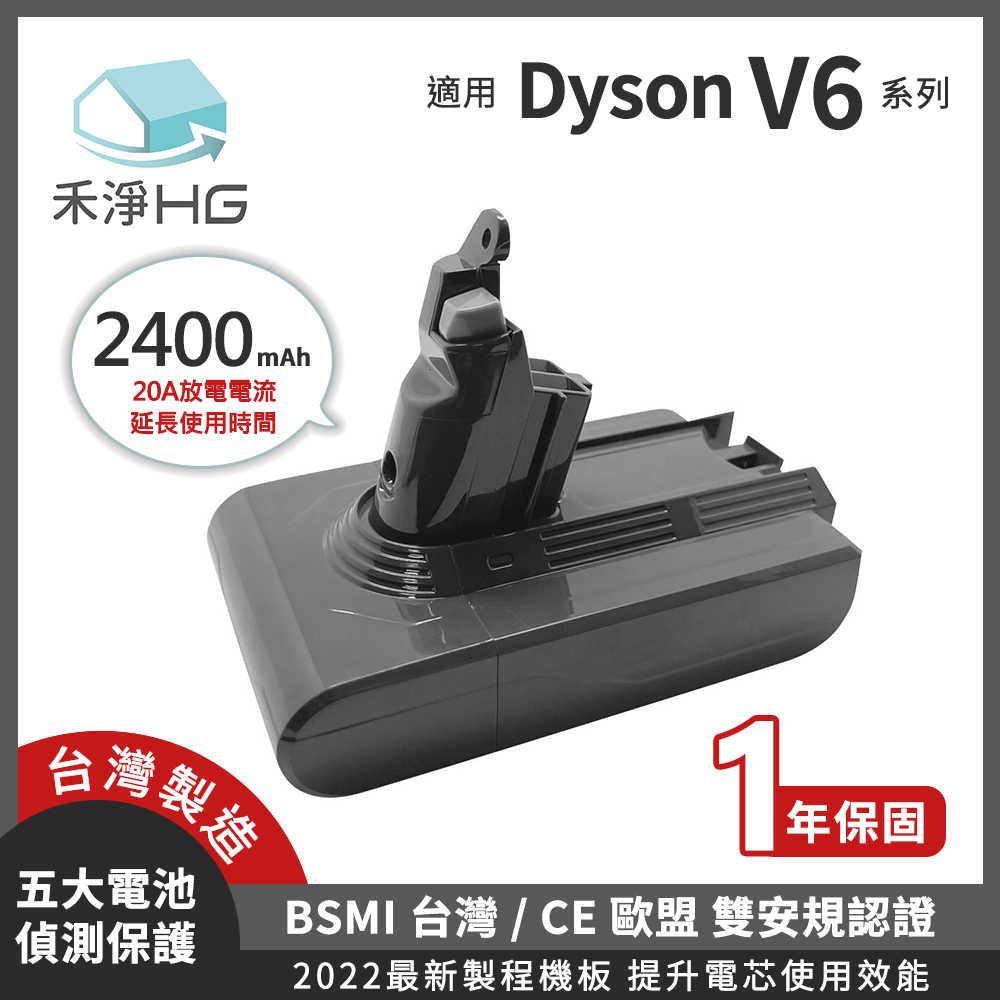 禾淨 Dyson V6系列吸塵器鋰電池 2400mAh 副廠鋰電池 V6電池