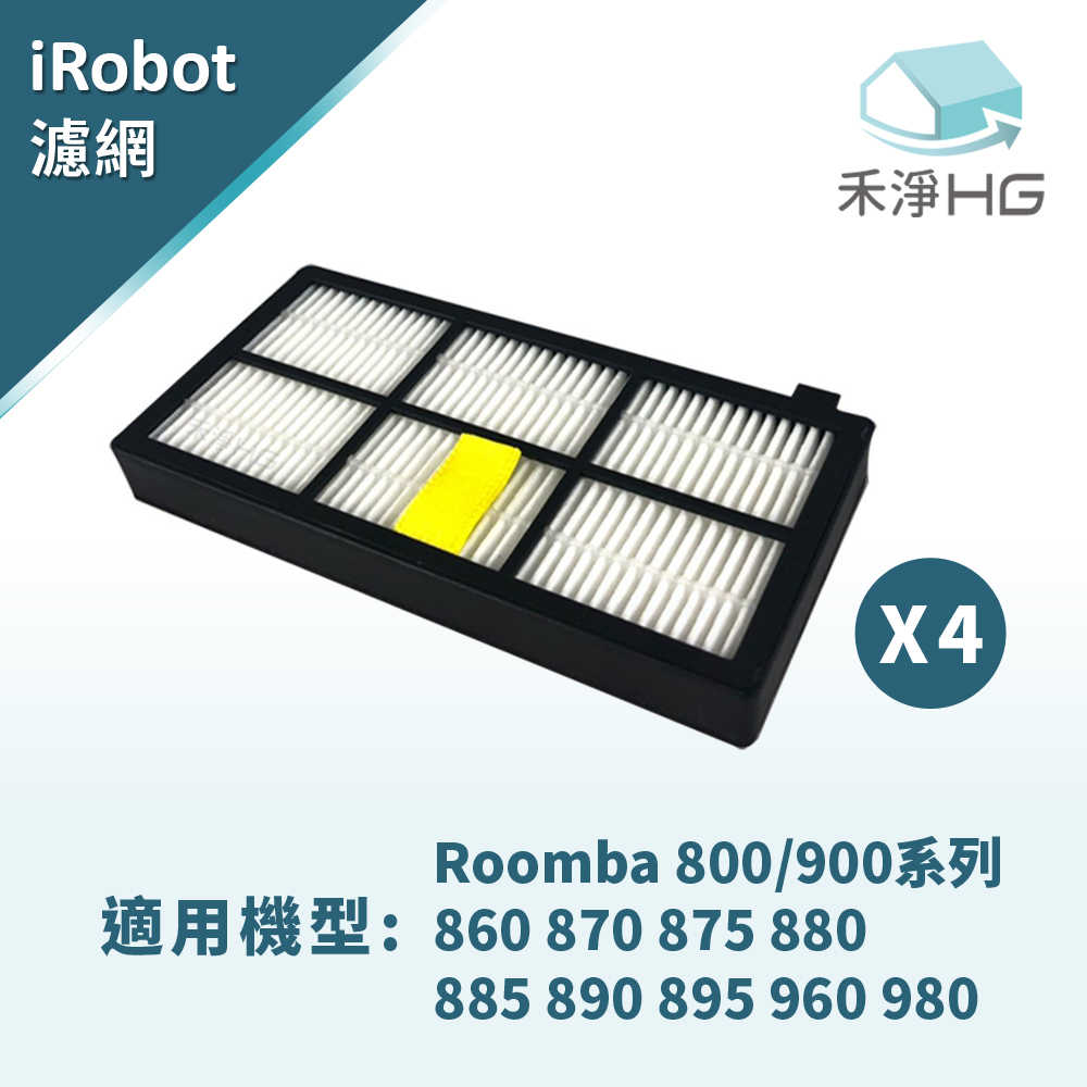 禾淨 iRobot Roomba 800.900系列掃地機濾網* 4入組 副廠配件 濾網