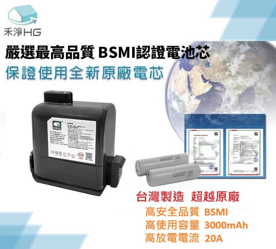 禾淨 LG A9 A9+ 系列吸塵器鋰電池 3000mAh 副廠電池  LG A9 電池 台灣製造 一年保固
