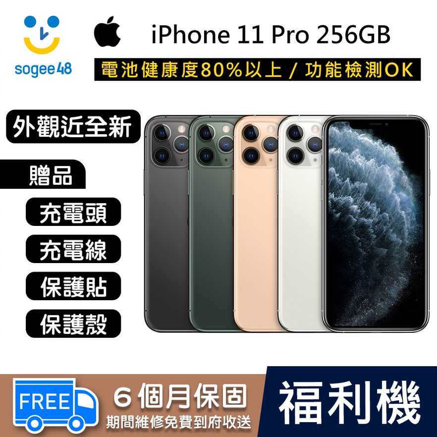 【Apple】 iPhone 11 Pro 256GB 外觀近全新(夜幕綠)【福利機】