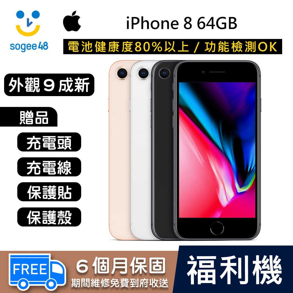 【Apple】iPhone 8 64GB 9成新【福利機】