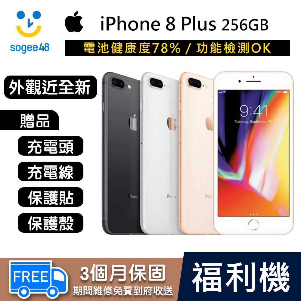 【Apple】iPhone 8 Plus 256GB 金色 外觀近全新【福利機】降價特賣