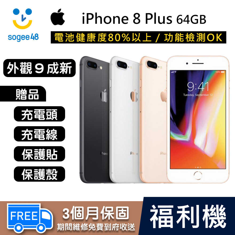 【Apple】iPhone 8 Plus 64GB 太空灰 外觀9成新【福利機】