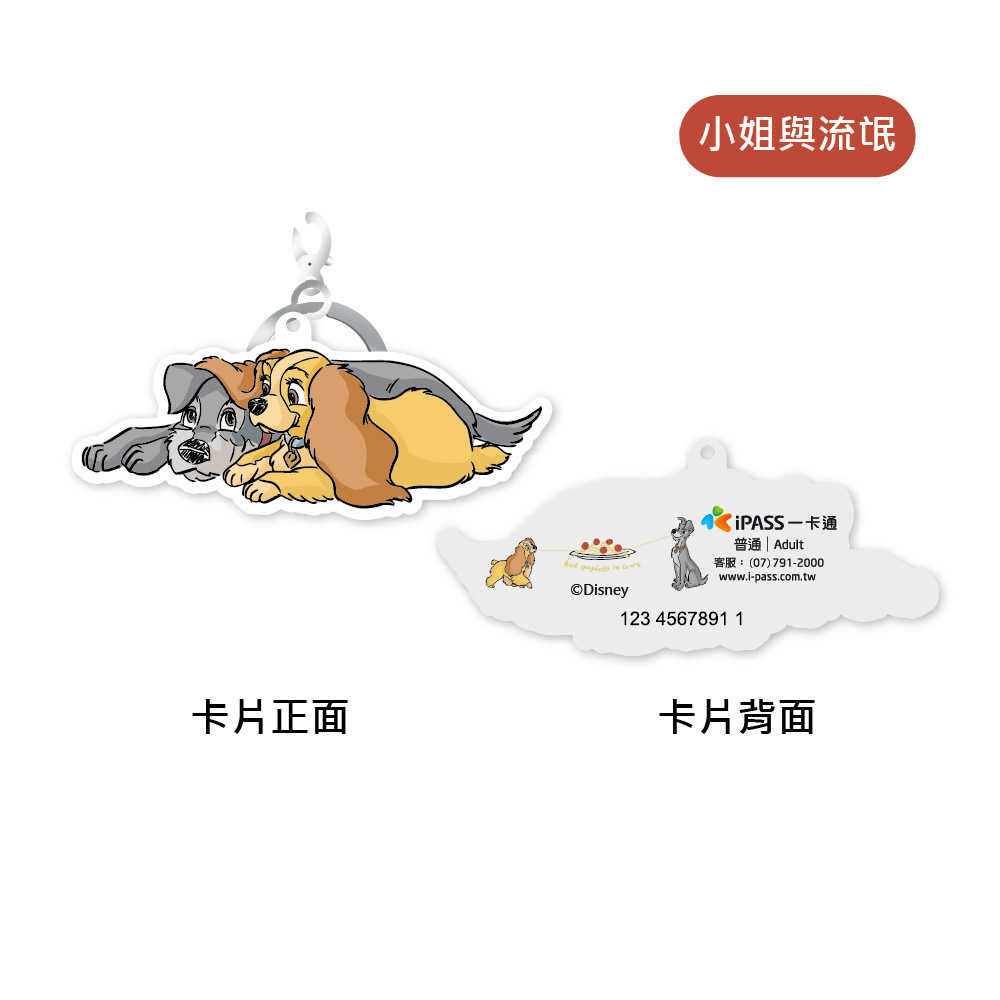 迪士尼 萌寵系列造型一卡通 三款可選 小姐與流氓 / 瑪麗貓朋友 / 101忠狗