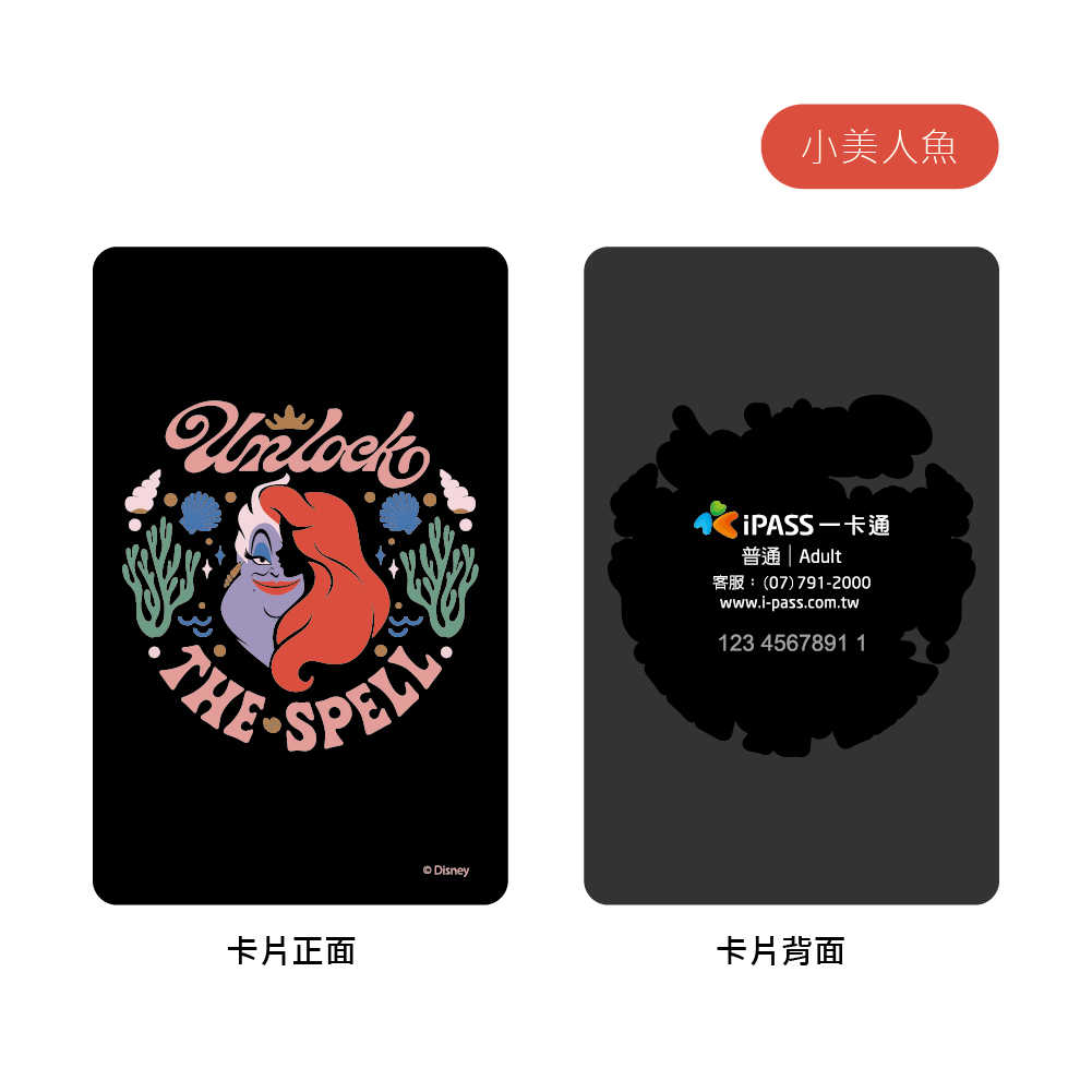 迪士尼公主 善與惡系列一卡通 四款可選 小美人魚 / 白雪公主 / 阿拉丁 / 睡美人