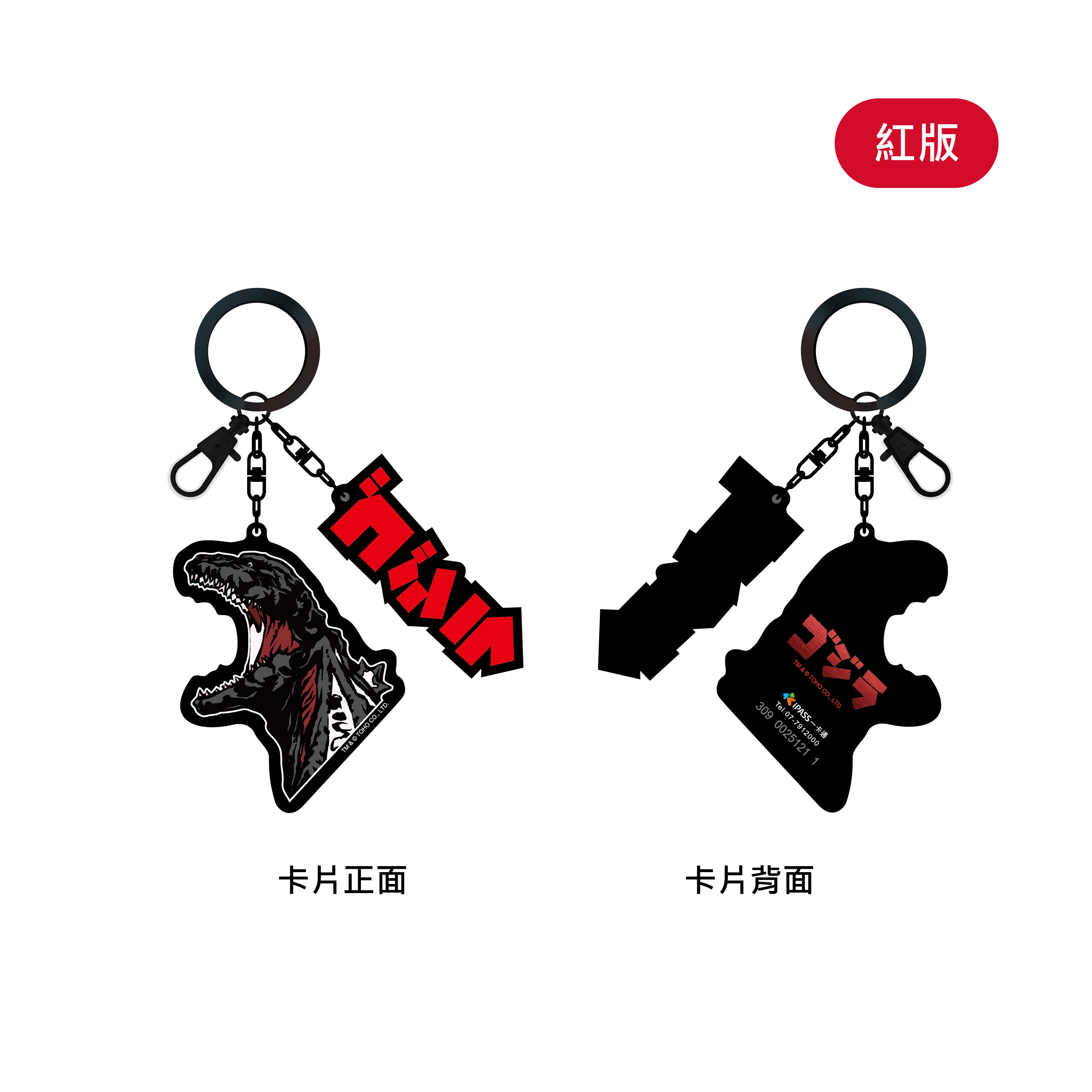 哥吉拉 Godzilla 紅版 / 銀版 造型一卡通