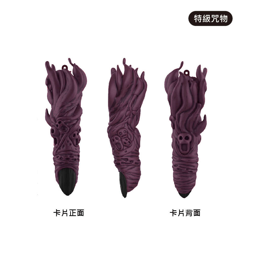 咒術迴戰《特級咒物》造型一卡通