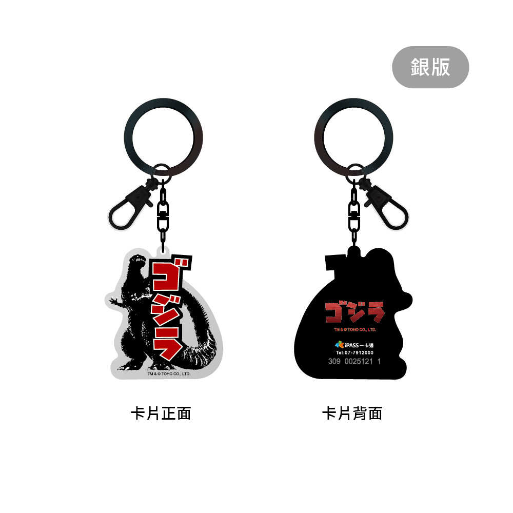 哥吉拉 Godzilla 紅版 / 銀版 造型一卡通