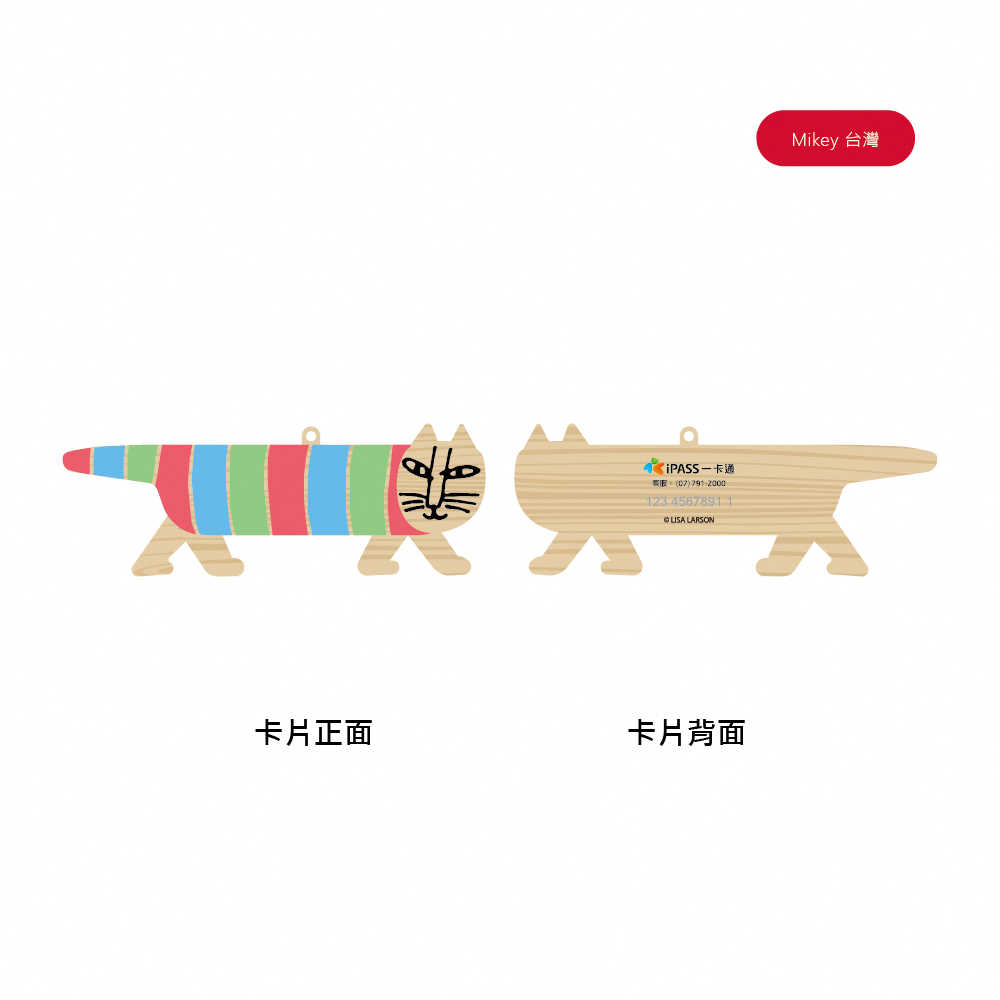 Lisa Larson 造型系列 一卡通 Mikey台灣 / 獅子 / 魯道夫 / Mia