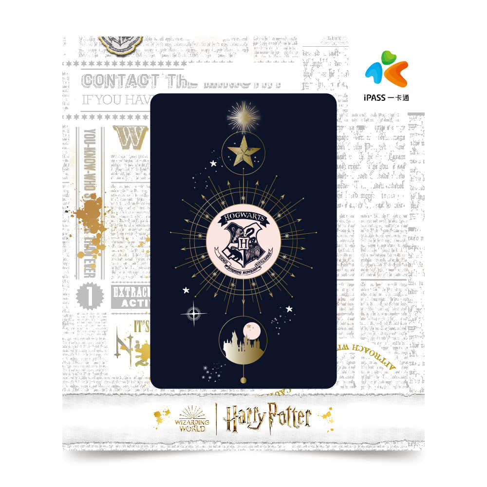 哈利波特 霍格華茲系列一卡通 午夜 / 星辰