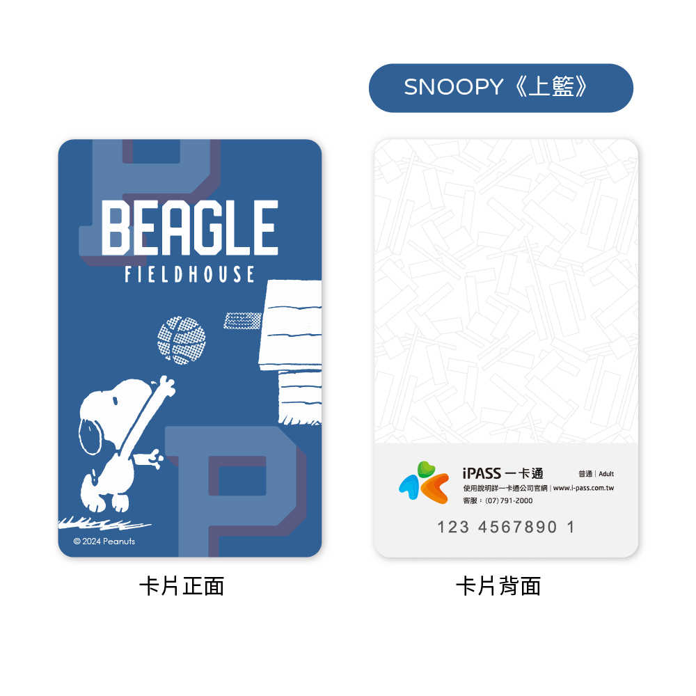 SNOOPY 運動會系列一卡通 三款可選 集合 / 上籃 / .天啊