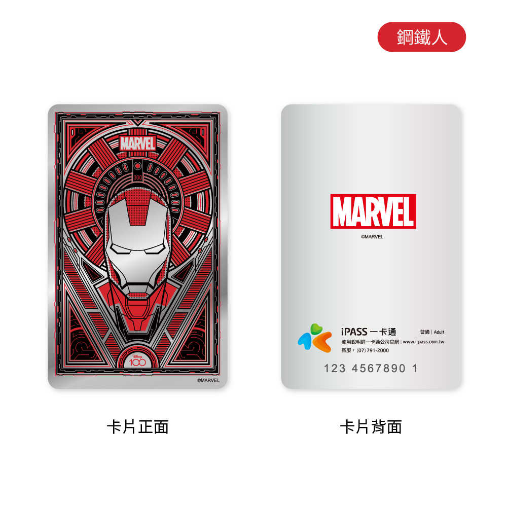 Disney100《鋼鐵人》一卡通