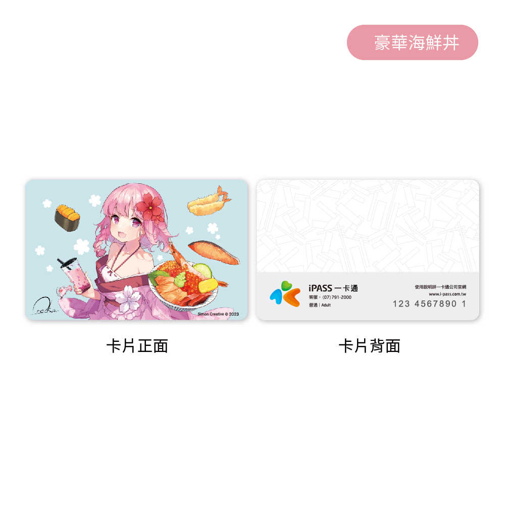 【一卡通】初夏的東港之櫻 - 豪華海鮮丼 / 水中櫻 / 櫻花海