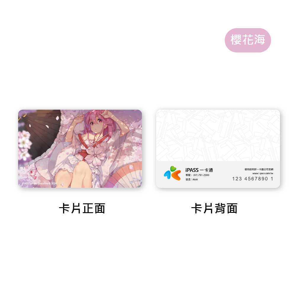 【一卡通】初夏的東港之櫻 - 豪華海鮮丼 / 水中櫻 / 櫻花海